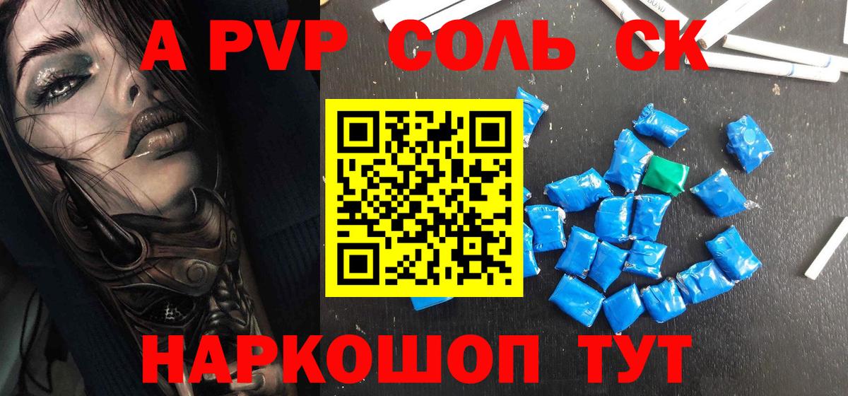 A PVP  A-PVP мука  APVP мука  APVP СК  сколько стоит  Павловский Посад  Вход с VPN 
