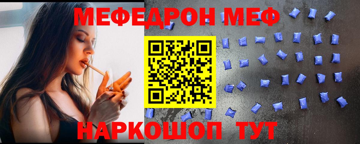 МЕФ  Мефедрон mephedrone  Вход с VPN  МЕФ  Павловский Посад 